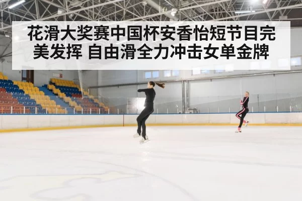 figure skating jump