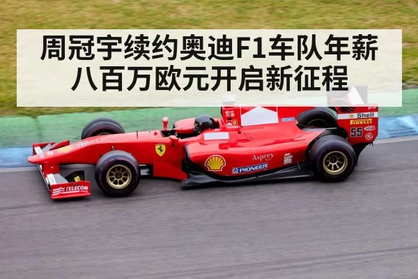 Formula 1 race track