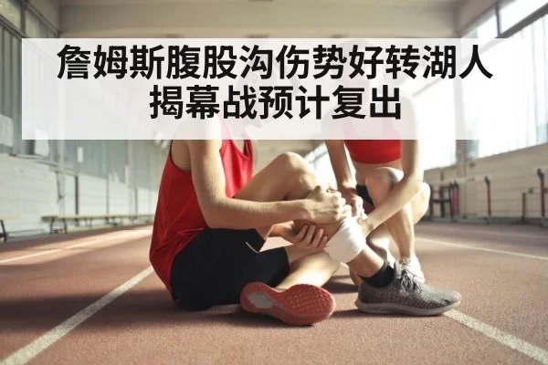 sports injury rehabilitation