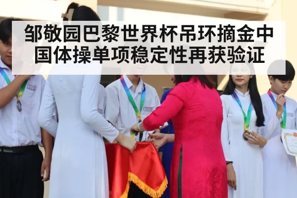 gymnastics medal ceremony