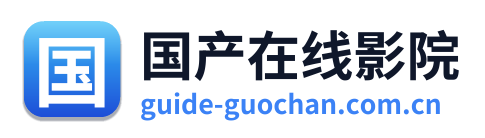 国产在线影院 Logo